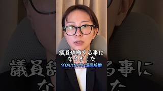 【さとうさおり】「議員辞職するこ事になりました」さとうさおりって どんな人？ 時には真面目に！時には笑いを！(2026/08/29/YouTubeより)