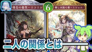 【キャラ解説】エルフの2対のカード「リコリス&ミツェル」イラストが一つの絵になる二人の関係とは？あまりにも切ない理由が…【Shadowverse Worlds Beyond(シャドバWBビヨンド)】