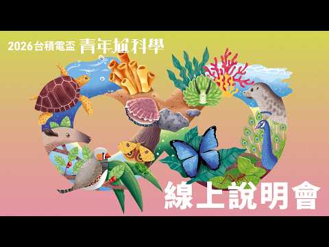 2026 線上說明會
