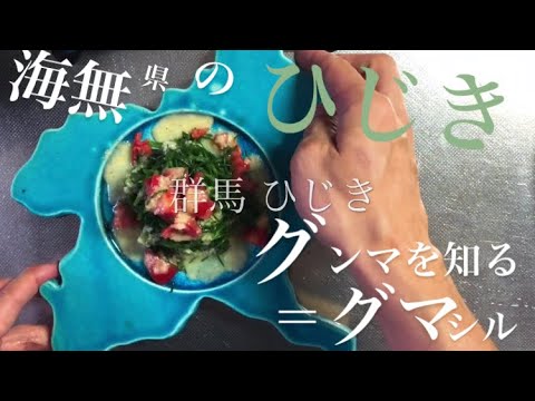 国際学科 【クラシルのオマージュでグマシル】暮らしを知る＝クラシル、群馬を知る＝グマシルということで…クラシルのレシピ動画を勝手にオマージュして群馬のレシピ動画を60秒にまとめてみた。