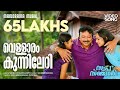 Vellaram Kunnileri Swapna Sanchari Jayaram K S Chithra Sudeep Kumar M Jayachandran