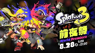スプラ3前夜祭だああああああああああああああああああ