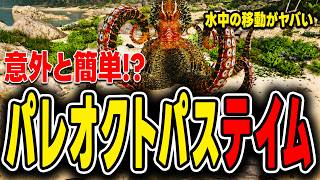 【ARK/ASA】パレオクトパスのテイムは超簡単！水中をジェット機のように移動するタコw【Genesis】