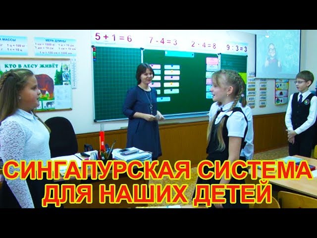 В чистопольской школе проходит урок по сингапурской системе обучения