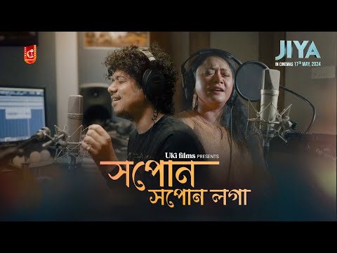 Xopun Xopun Loga || Jiya the Assamese Film || Papon || Sarmistha || Kenny B || Ambar Das