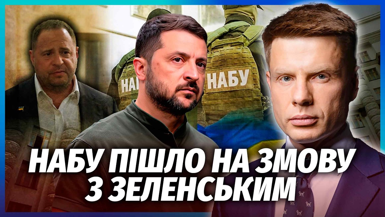 🚀ГОНЧАРЕНКО: ЄРМАКА ЗРАДИЛИ, ПОКИ ТОЙ СИДІВ В СІЗО! Щось дивне з заставою. Пр