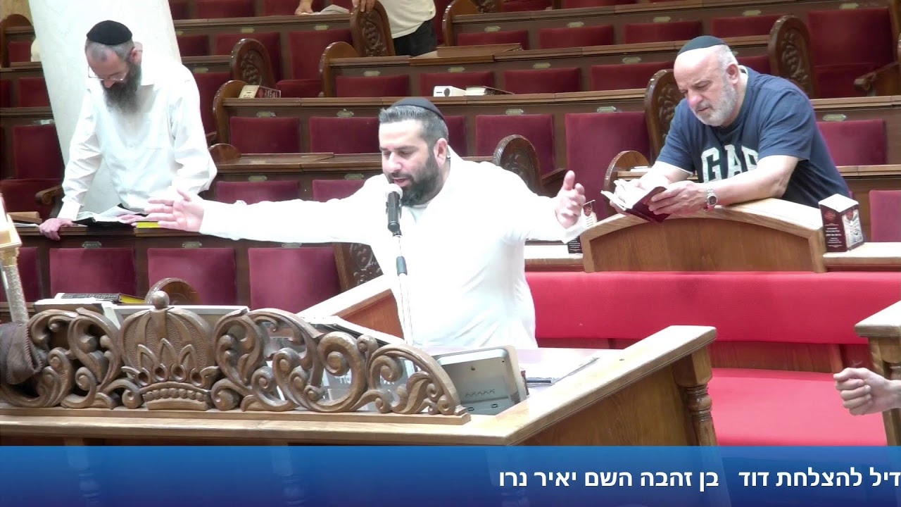 הרב אייל עמרמי - תפילת מנחה וערבית - ערב ראש חודש אייר תשפ"ו