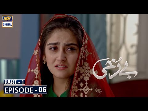 Berukhi | ARY Digital Drama | Berukhi  Episode 6 Part 1 Review