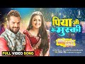 पिया मोर करारी जैसे Khesarilalyadav आज तक का सबस�