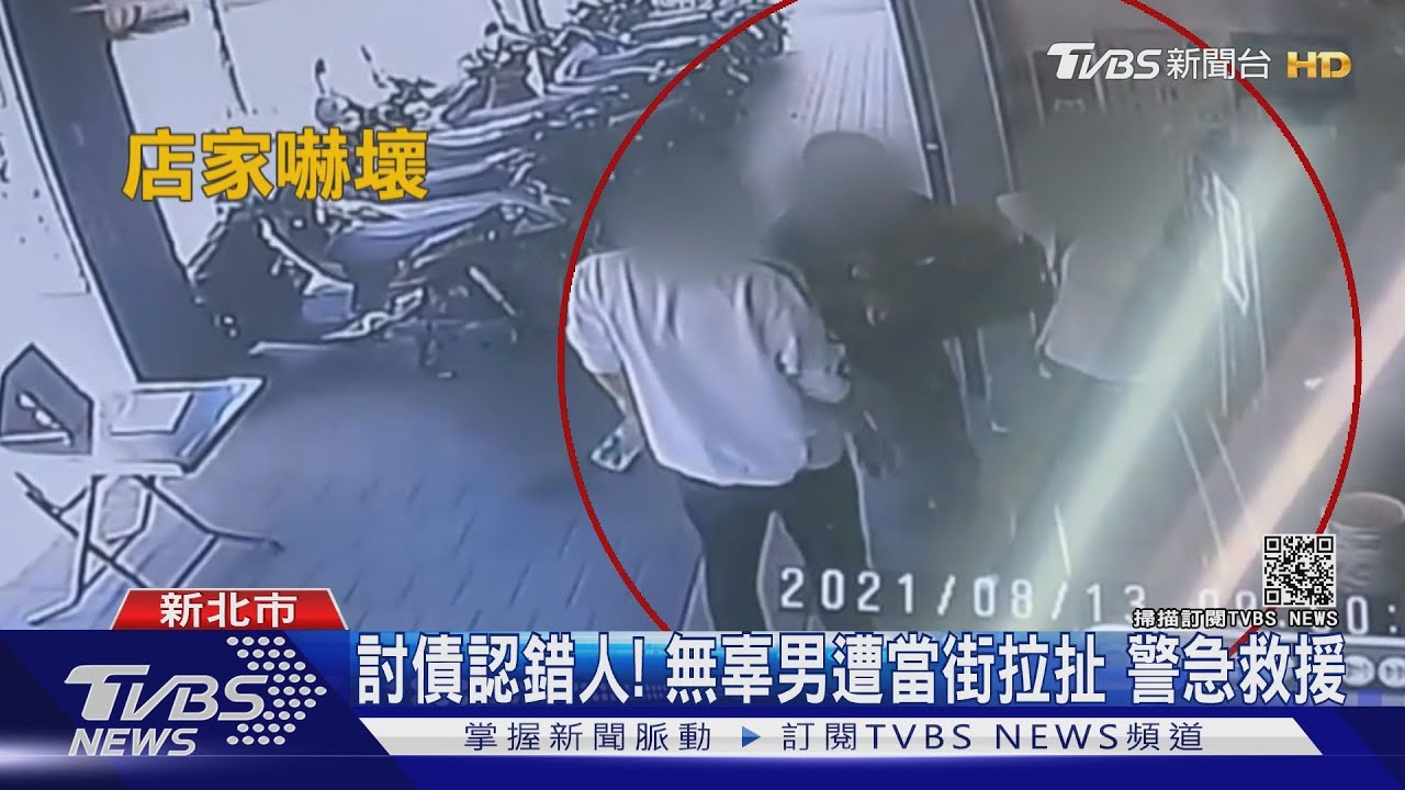 搞錯了啦！討債誤認對象無辜男慘遭當街拉扯　警急救援