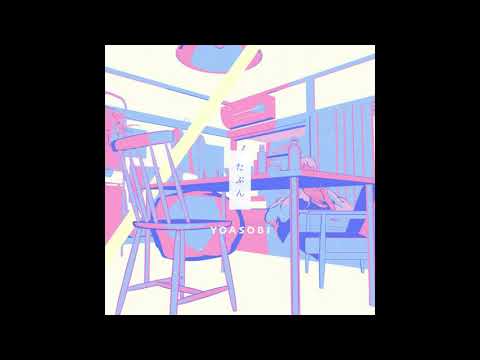 たぶん (Instrumental) - YOASOBI