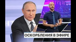 Грузинский ведущий оскорбил Владимира Путина и его родителей в прямом эфире канала Рустави 2