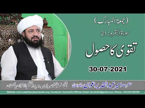 Watch Taqwa ka Hasool YouTube Video