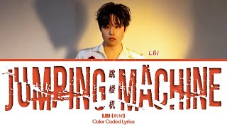 Download lagu LBI (利比) - Jumping Machine (跳楼机) (Color Coded Lyrics) | kanji mp3 Download lagu LBI (利比) - Jumping Machine (跳楼机) (Color Coded Lyrics) | kanji mp3