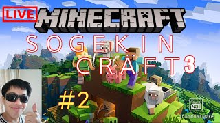 【Minecraft】SOGEKIN CRAFT3 ダイヤ集め＆エンチャント＆モンスト？　#２