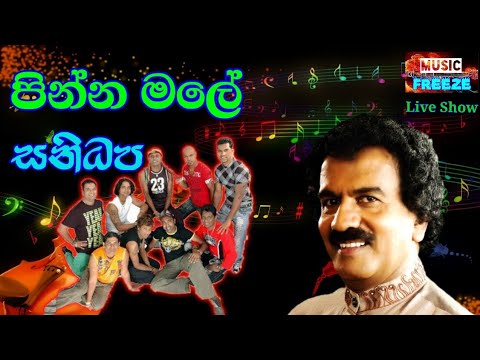 Edward Jayakodi With SANIDAPA l Pinna Male