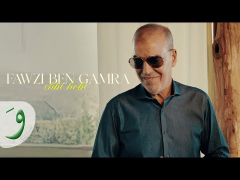 شبي حبي فوزي بن قمره