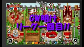 【城ドラ】GW明けリーグ1回目!!ボッコボコ～www