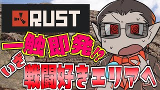  - 【RUSTストリーマーサーバー】戦闘好きエリア参戦【グウェル・オス・ガール】