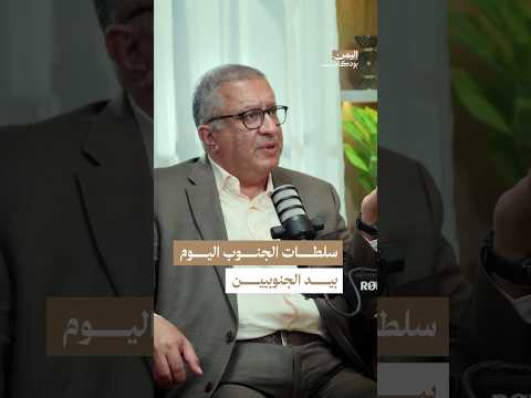 اليمن بودكاست