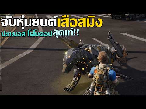 Titanite PC จับหุ่นยนต์เสือสมิง #kunman #จับสัตว์หุ่นยนต์ #openworldsuvivalgame