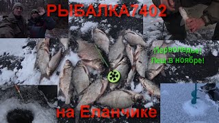 Рыбалки на озере еланчик