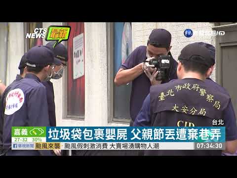 台北垃圾袋棄嬰屍案 親生母找到了