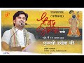 Download Shrimad Bhagwat Katha Live Day 4 Pujya Shri Indresh Ji Rajnandgaon Chhattisgarh 2022 Mp3 Song