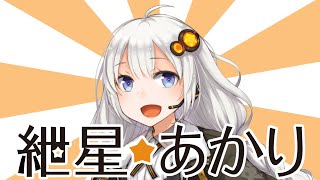 紲星あかりTwitter動画まとめ