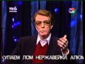 Моё кино. Олег Стриженов 