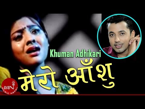Khuman Adhikari New Song | Mero Aanshu Jharda Jhardai - Indira Lungeli |