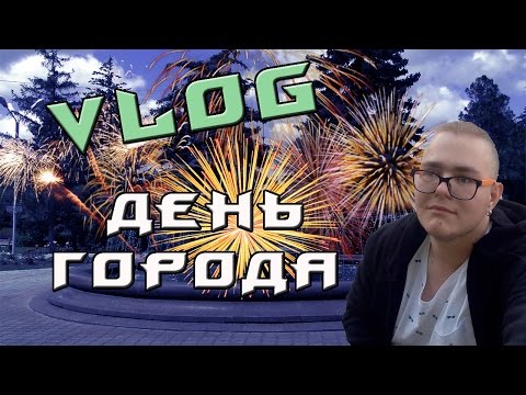 Vlog. День города (Михайловка)