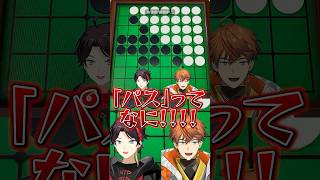 オセロで散らされる男 #shorts #にじさんじ #配信来た民