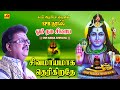 சிவமயமாகதெரிகிறதே பாடல் Sivamayamaga Song SubamAudioVisi