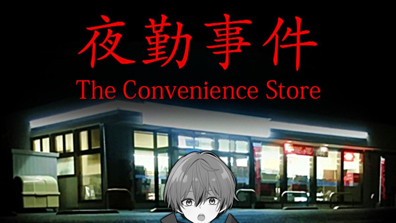 映画化が決定した『夜勤事件』ってガチでヤバイって知ってた？【かんなちゃろ生放送切り抜き】