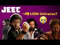 jeet এর lion universe 🤔 salman bhai as cop🔥 kick2 rajasaab টিজার nisho বাদ spy film আবার