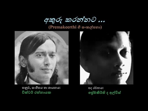 Akuru Karannata - අකුරු කරන්නට