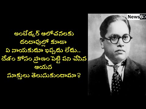 Dr bhimrao Ambedkar quotes in telugu 2021