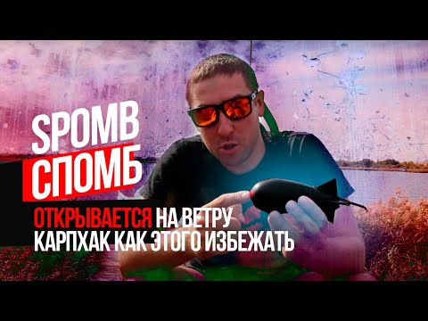 спомб спомб