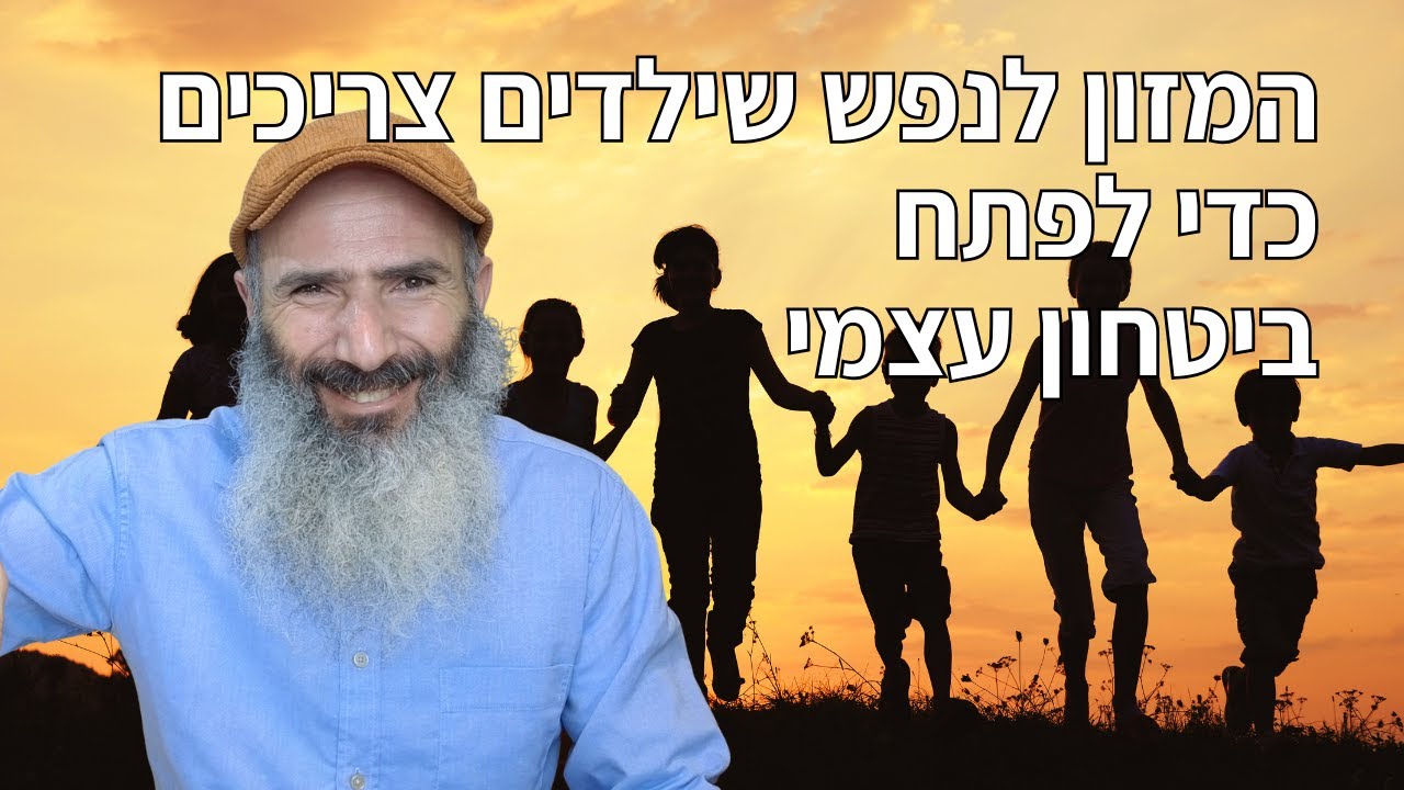 מה ילדים צריכים כדי לפתח ביטחון עצמי