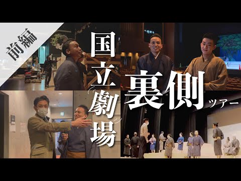 武道学科 【密着】国立劇場おきなわの裏側！琉球舞踊家や三線奏者にインタビュー！！【コラボ】