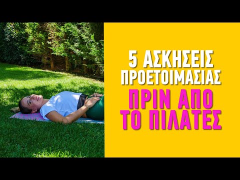 5 ασκήσεις πριν το πιλάτες - Χρύσα Βαφειάδη Φυσικοθεραπεία