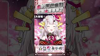 假如阿鬼要畢業了! #百鬼あやめ  #vtuber  #百鬼綾目 #百鬼あやめ切り抜き