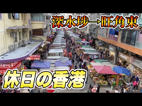 Feriados em Hong Kong 151 Sham Shui Po → Mong Kok East Walk