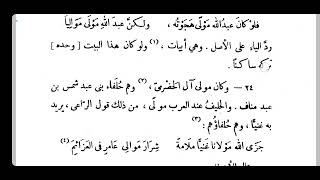 صورة التعليق على طبقات فحول الشعراء [ 3 ]