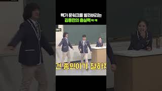 빽가의 문워크를 발라버리는 김종민의 춤실력ㅋㅋㅋ #아는…