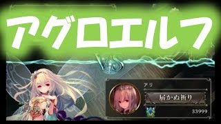 【シャドウバース実況】お久しぶり投稿シャドバ編！とりあえずアグロエルフでいいかｗｗ