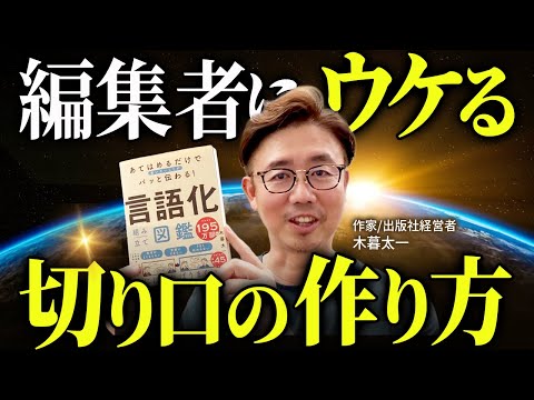 経営法学科 編集者にウケる切り口の作り方
