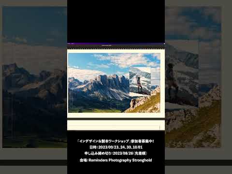 視覚伝達デザイン学科 「インデザイン&製本ワークショップ」参加者募集中！#indesign #ワークショップ #製本 #diy