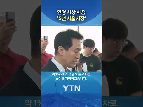 헌정 사상 처음 #shorts / YTN